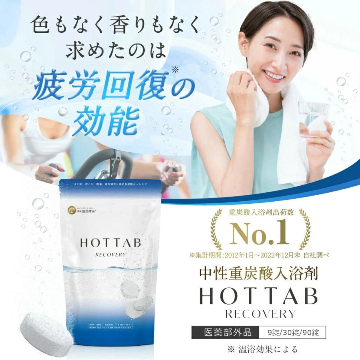 HOT TAB 薬用HOT TAB RECOVERY 30錠の卸・通販 | ビューティガレージ