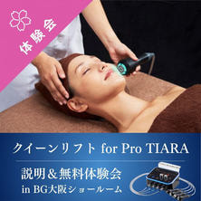 これ1台でフェイシャルメニューが完成！10機能付きヤーマン業務用機器の無料体験会						