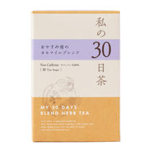 生活の木 私の30日茶 おやすみ前のカモマイルブレンド【ティーバッグ30個入り】 生活の木 私の30日茶 おやすみ前のカモマイルブレンド【ティーバッグ30個入り】