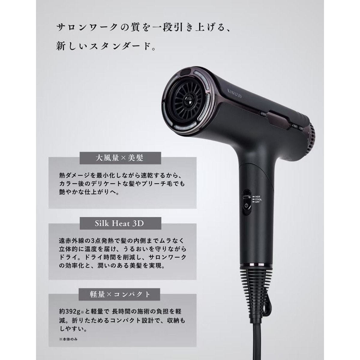 KINUJO シルクプレミアムドライヤー プロ（1250W）の卸・通販