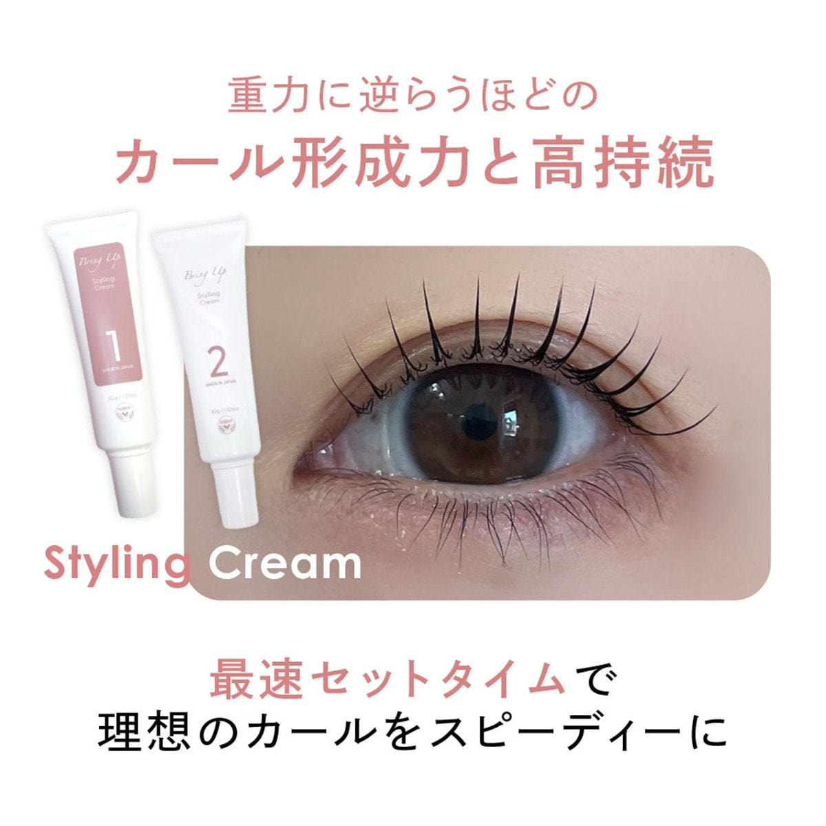 Bring Up】スタイリングクリーム 1&2 セットの卸・通販 | ビューティ Bring Up】スタイリングクリーム 1&2 セットの卸・通販 | ビューティ