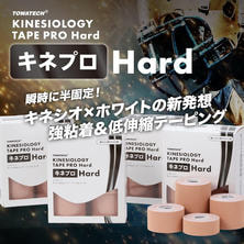 キネシオロジーテープ PRO HARD キネシオロジーテープ PRO HARD