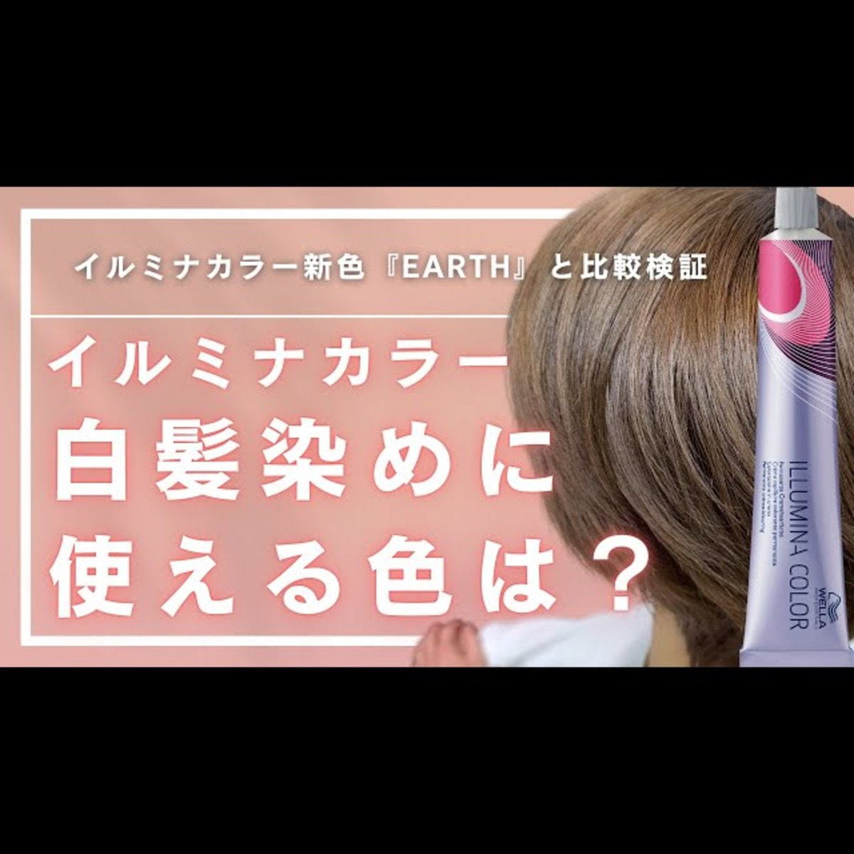 イルミナカラー アース8≪ファッションカラー≫80g【医薬部外品