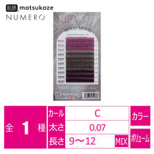 【松風】NUMEROボリュームラッシュ＜ベリージャム&amp;アイスモーヴ&amp;ライプパープル3色MIX＞