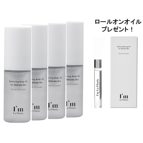 【数量限定】アイム ラフロリア バランシングボディオイル 30m×4個セット【プレゼント付き】 1