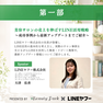 【緊急開催】LINE利用率1位の美容業界！ライバルに差をつける最新活用セミナー 2