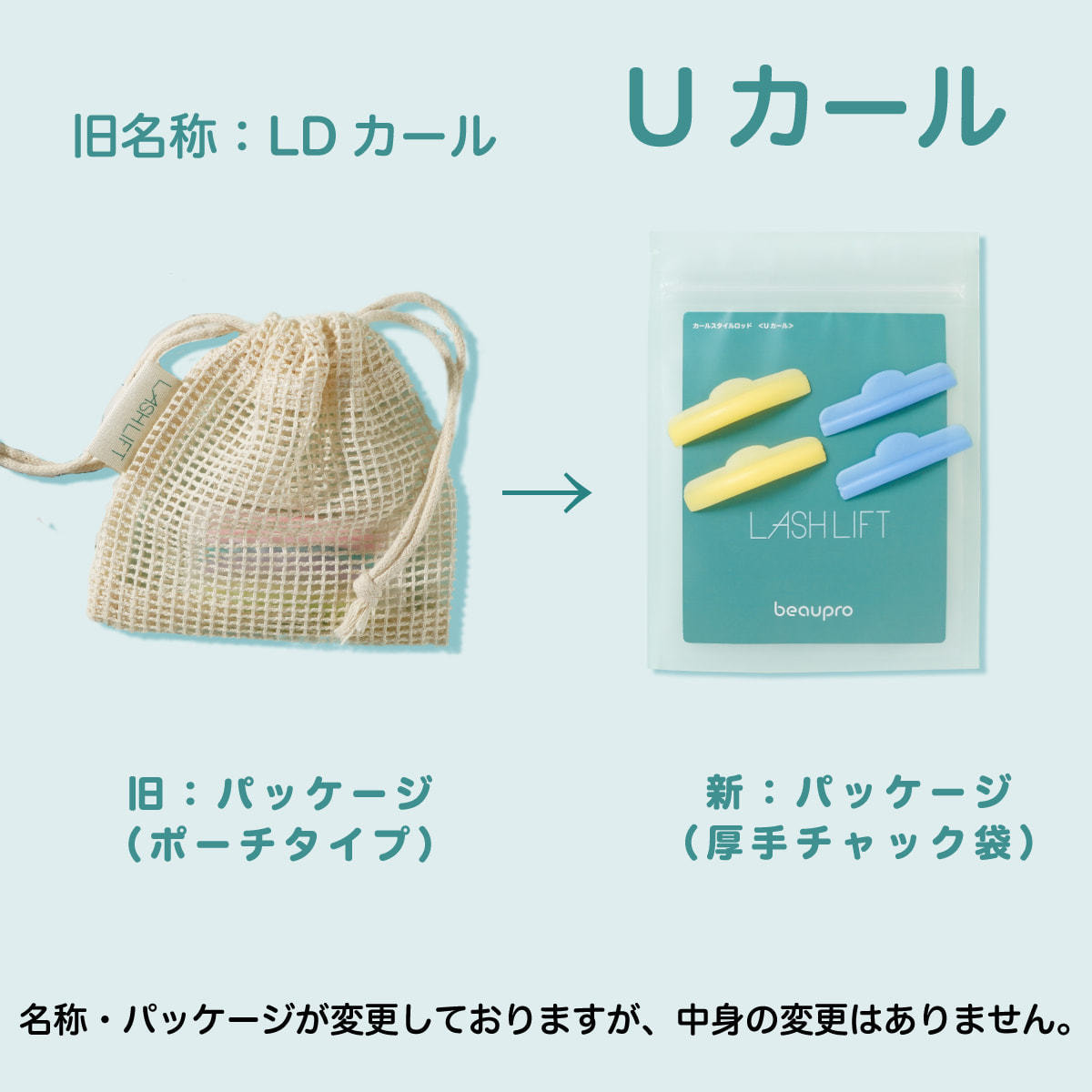 beaupro】ラッシュリフト カールスタイルロッド＜Uカール＞の卸・通販