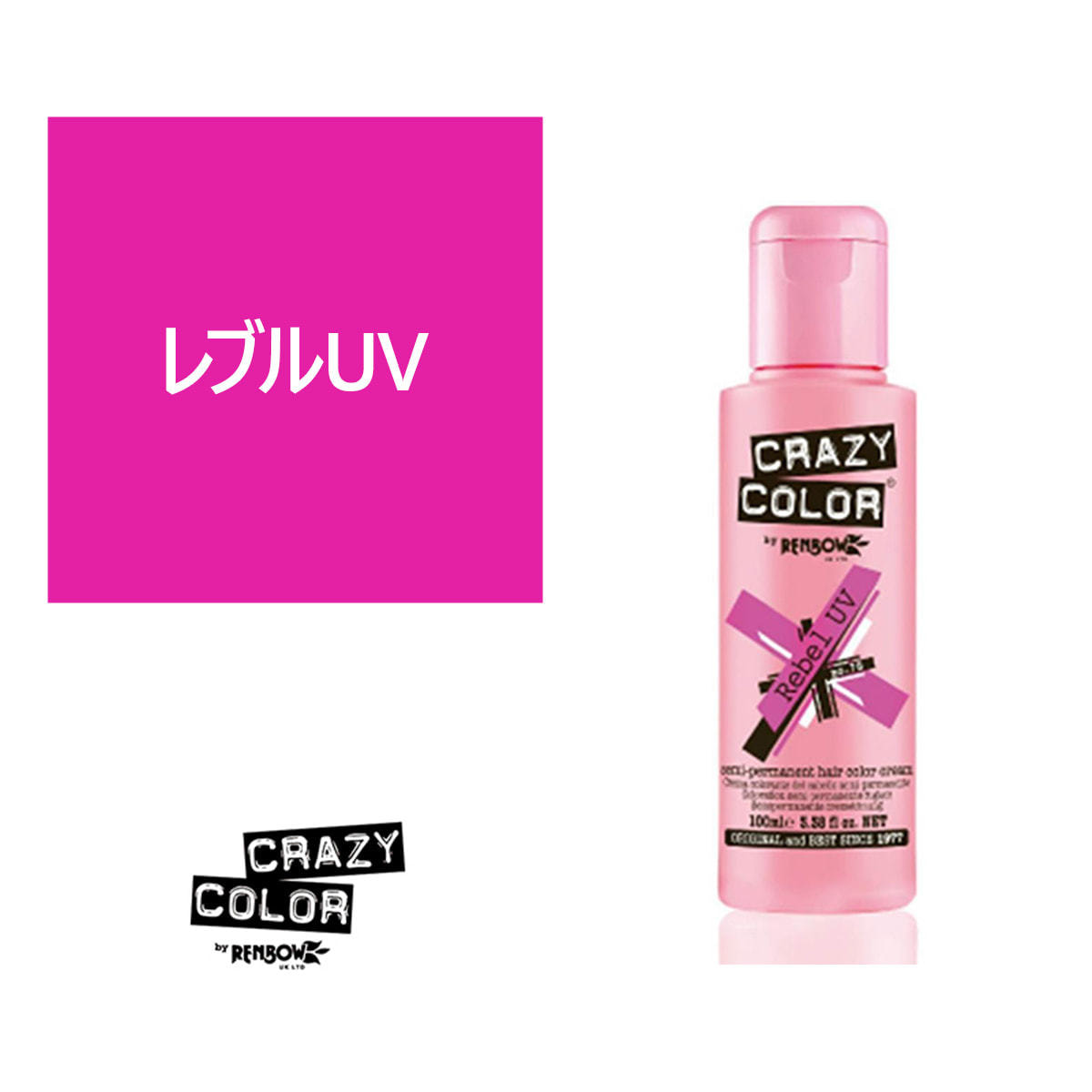 クレイジーカラー 100ml〈レブルUV〉の卸・通販 | ビューティガレージ