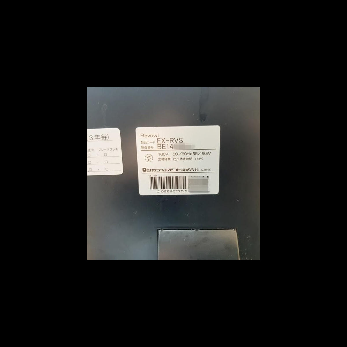 タカラベルモント REVOWL レヴォール シルバー×ブラック リモコン付き 