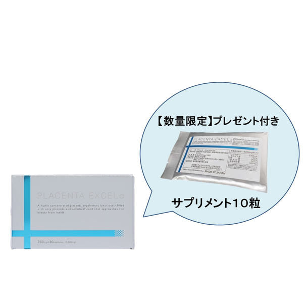 【BG限定】エクセルアルファ プラセンタ エクセルアルファ30 250mg×30粒（プレゼント付き）の卸・通販 | ビューティガレージ