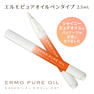 ERMO（エルモ）ピュアオイル ペンタイプ2.5ml 4