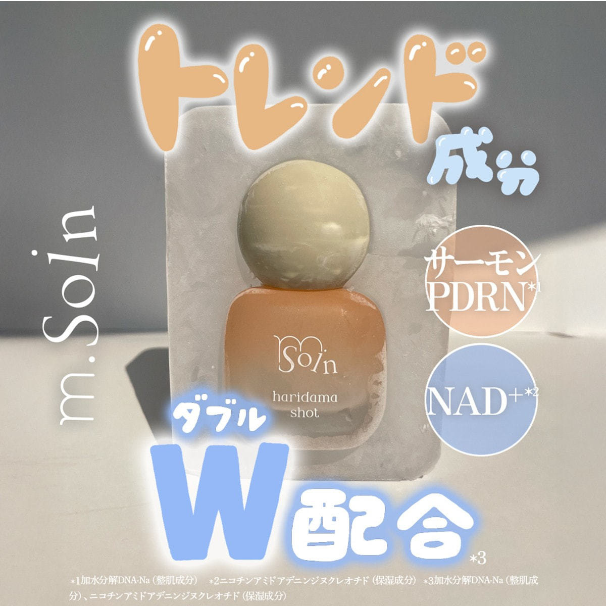 m.Soin ハリダマショット 30mlの卸・通販 | ビューティガレージ