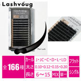 フラットセーブル[Lカール 太さ0.10 長さ8mm]