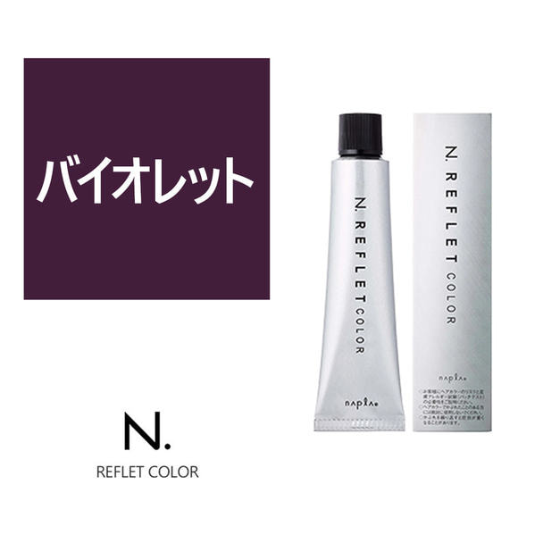【11138】N.(エヌドット)ルフレカラー バイオレット《ファッションカラー》 80g【医薬部外品】 1