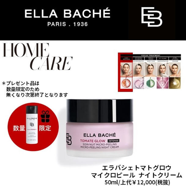エラバシェ トマトグロウ マイクロピール ナイトクリーム 50ml【プレゼント付き】