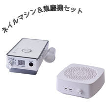 ポータブルネイルマシン＋Simplicity（シンプリシティ）スマート集塵機 吸引力調整機能付き