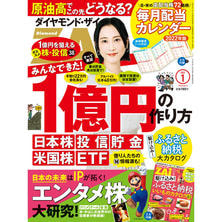 【定期購読】ダイヤモンドZai [毎月21日・年間12冊分]