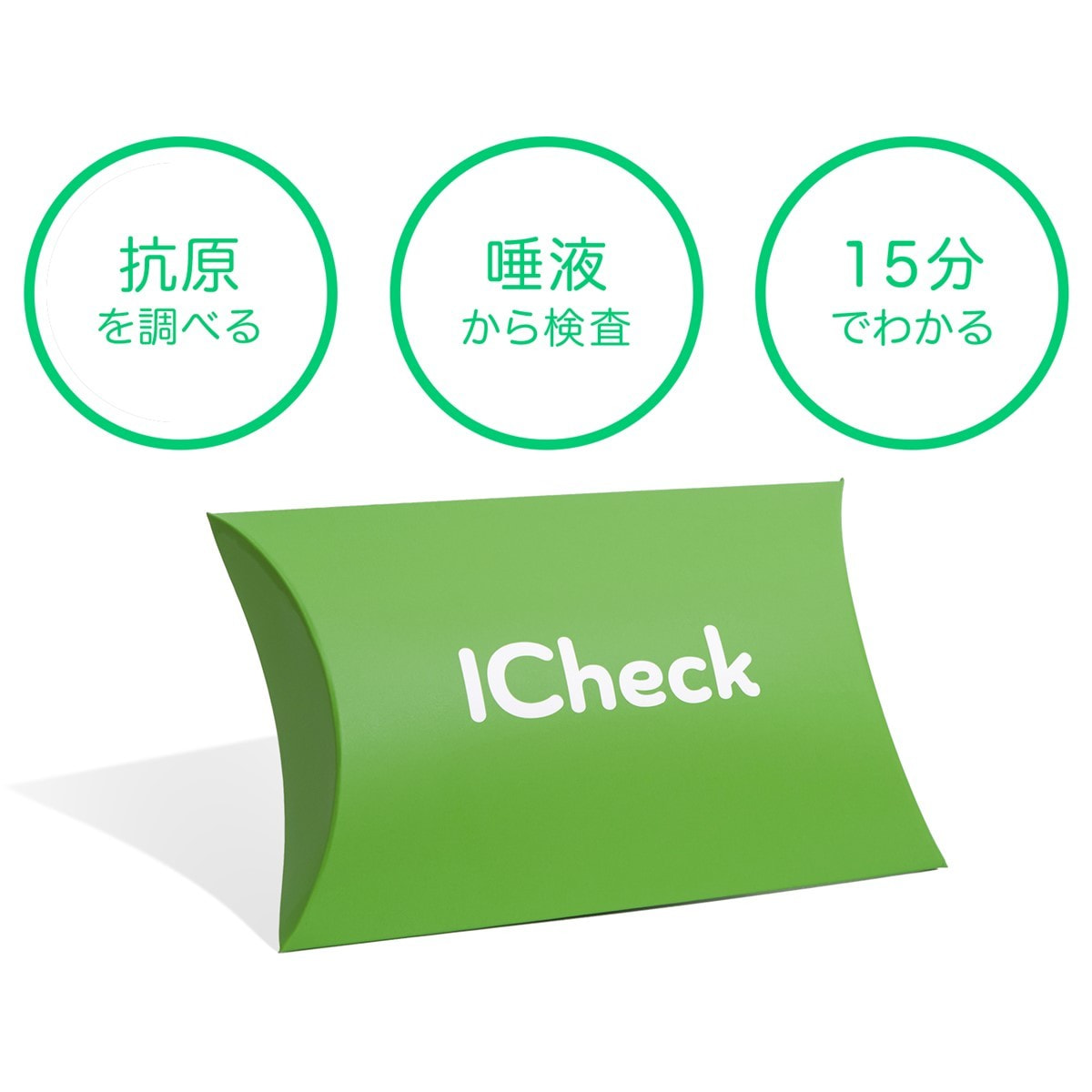 Icheck 新型ウイルス抗原検査キット オミクロン株対応 の卸 通販 ビューティガレージ