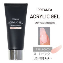 [PRF-AG-03] プリアンファ アクリルジェル ヌードピンク
