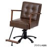 【大広】スタイリングチェア chocolat・Pino（選べる3色＋脚部8タイプ） 4