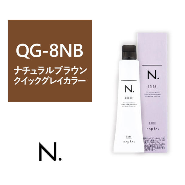 N.(エヌドット)カラー QG-8NB《クイックグレイカラー》 80g【医薬部外品】の卸・通販 | ビューティガレージ