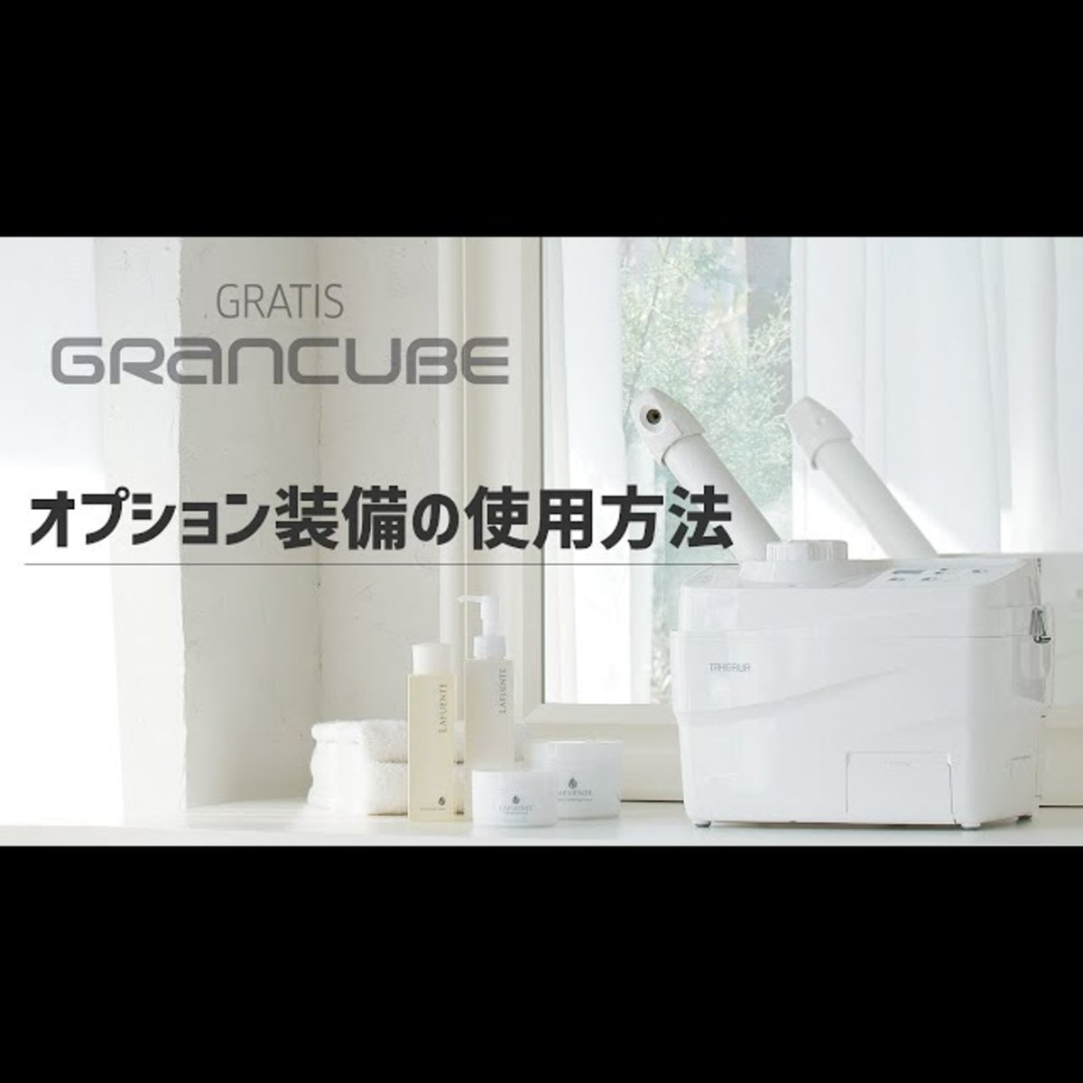 GRATIS GRANCUBE（グランキューブ）【日本製】の卸・通販 | ビューティ 