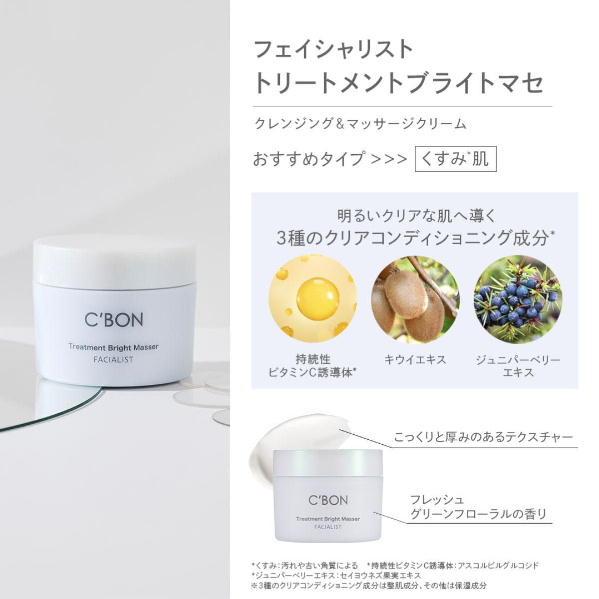 シーボン フェイシャリスト トリートメントブライトマセ 230gの卸