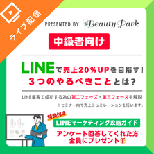 LINEで売上20%アップを目指す！３つのやるべきこととは？