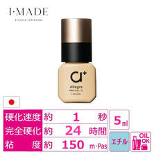 【I・MADE】Allegro +++ MMAフリー 1sグルー &lt;強力･超速乾･低刺激&gt; 5mL