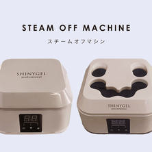 SHINYGEL professional スチームオフマシン（SOM-1）
