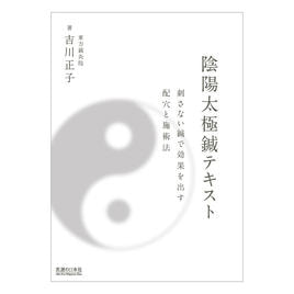 手技療法の触診と評価 －触診テクニックガイド－の卸・通販