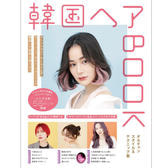 韓国ヘアBOOK.jpg