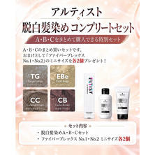 アルティスト 脱白髪染め コンプリートセット