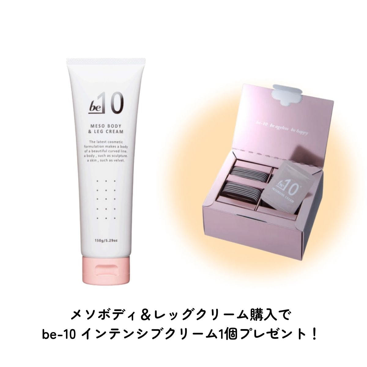 be-10 メソボディ＆レッグクリーム 150g be-10 メソボディ&レッグクリーム 150g - LIBERTA ONLINE STORE