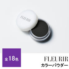 FLEURIR カラーパウダー 4g