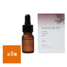 hanatomi ボディオイル 10ml