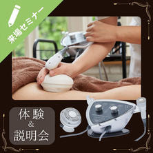 5機能搭載した次世代型フェイス＆ボディケア機器！クワトロバーストキャビプレミア無料体験説明会