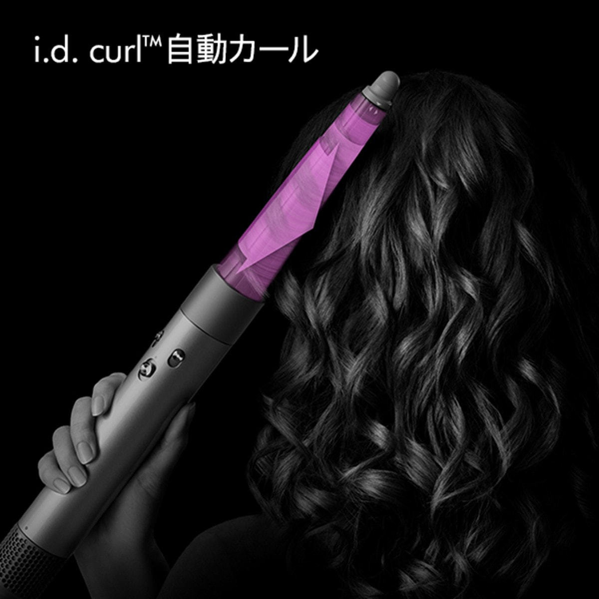 ダイソン Airwrap i.d.™ エアラップID マルチスタイラー