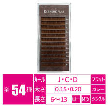 【あすなろ】エクストリームフラット＜キャメルブラウン＞(12列)