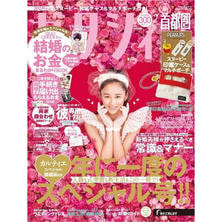 【定期購読】ゼクシィ首都圏版 [毎月23日・年間12冊分]