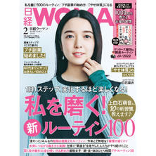 【定期購読】日経ウーマン [毎月7日・年間12冊分]