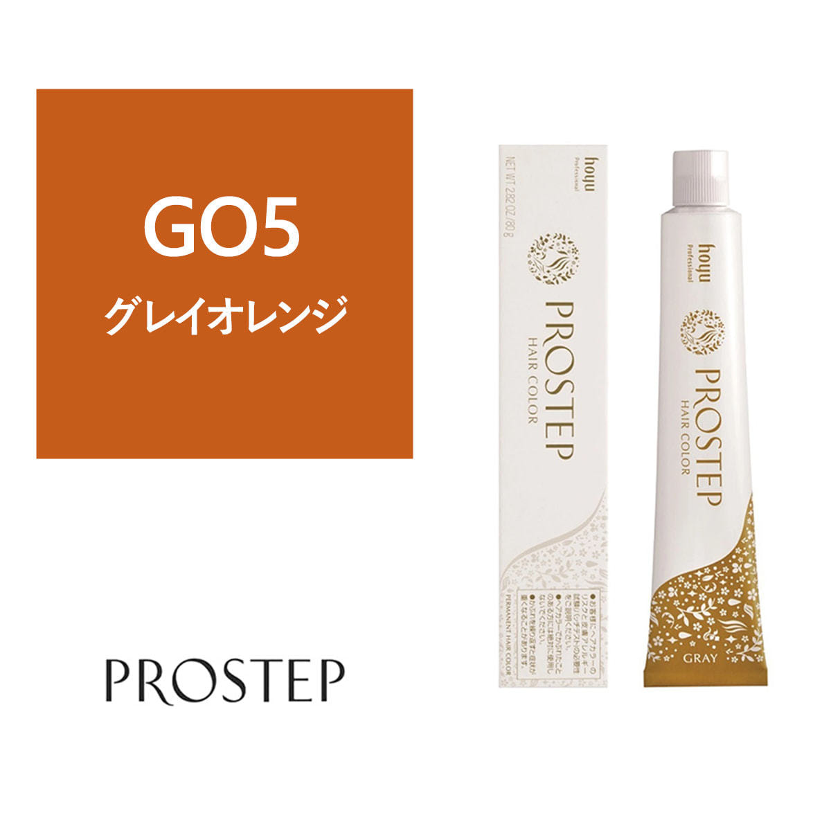 プロステップ GO5 80g《グレイカラー》【医薬部外品】の卸・通販
