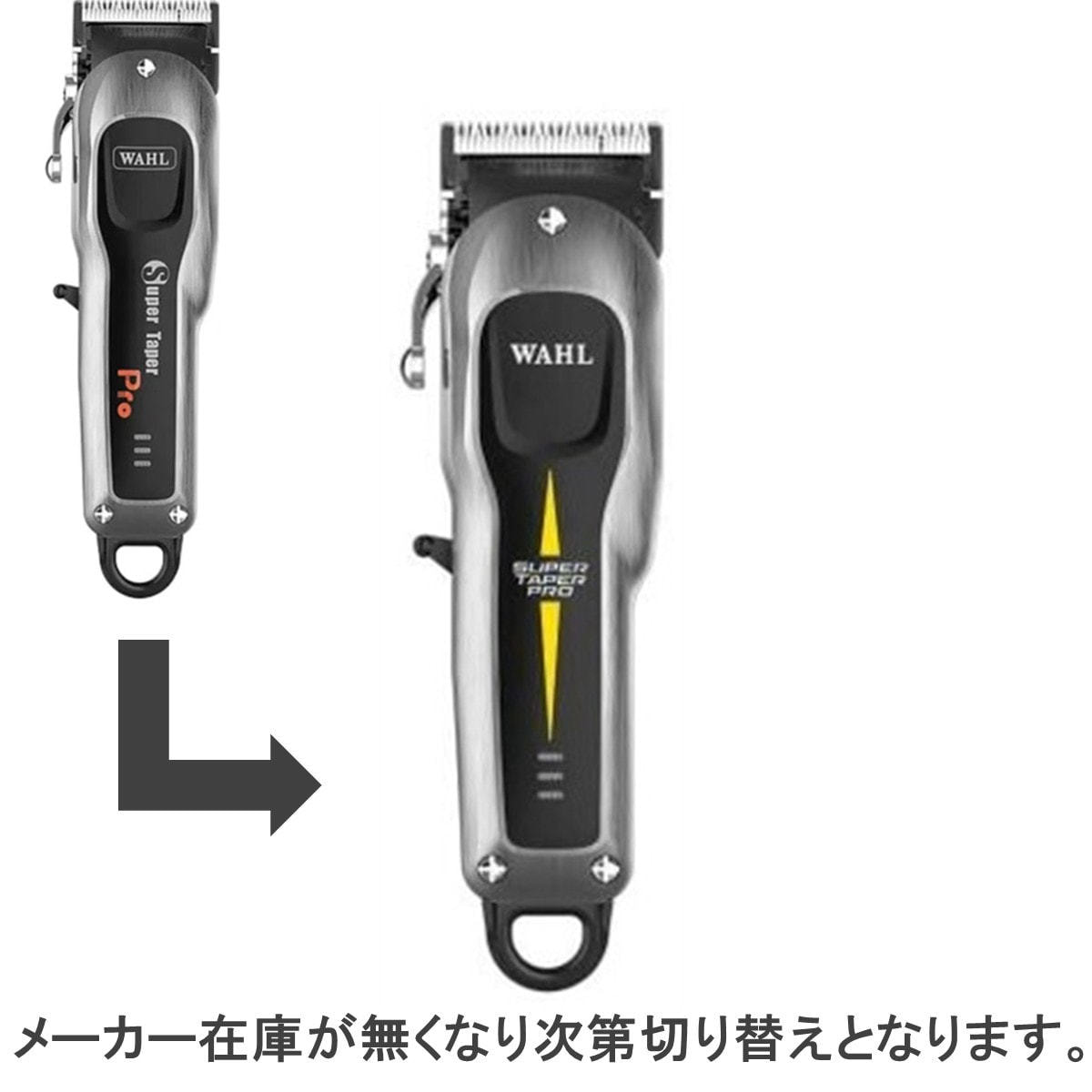 WAHL(ウォール) スーパーテーパー プロの卸・通販 | ビューティガレージ