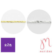 MATIERE スキニーチェーン (10cm)