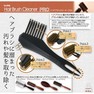 ヘアブラシクリーナー プロ BCP-450 2