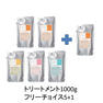 【5+1キャンペーン】プロマスターカラーケア トリートメント 1000g セット
