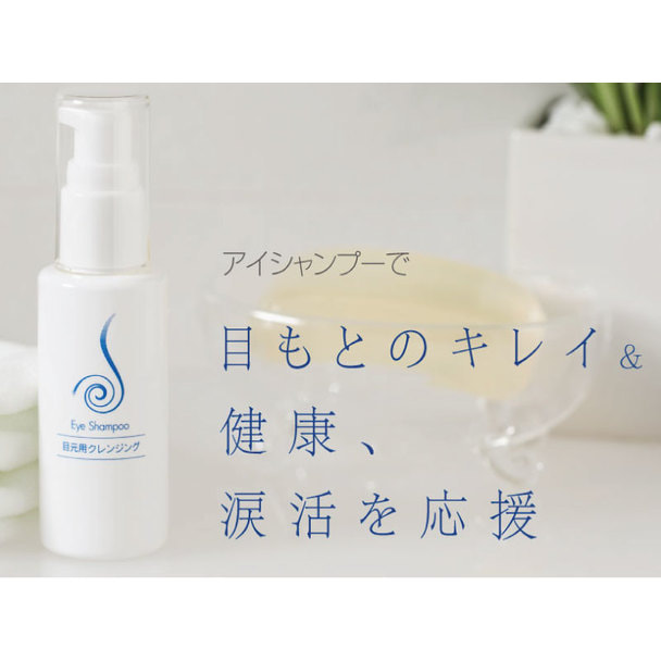 メディプロダクト アイシャンプー プロ 60mlの卸 通販 ビューティガレージ