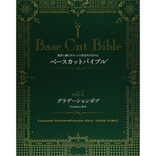 Base Cut Bible vol.1 グラデーションボブ 著/植村隆博・古城隆（DADA CuBiC）