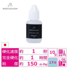 【MEDICALASH】国産ウルトラ速乾グルー＜プレミアム＞10g　