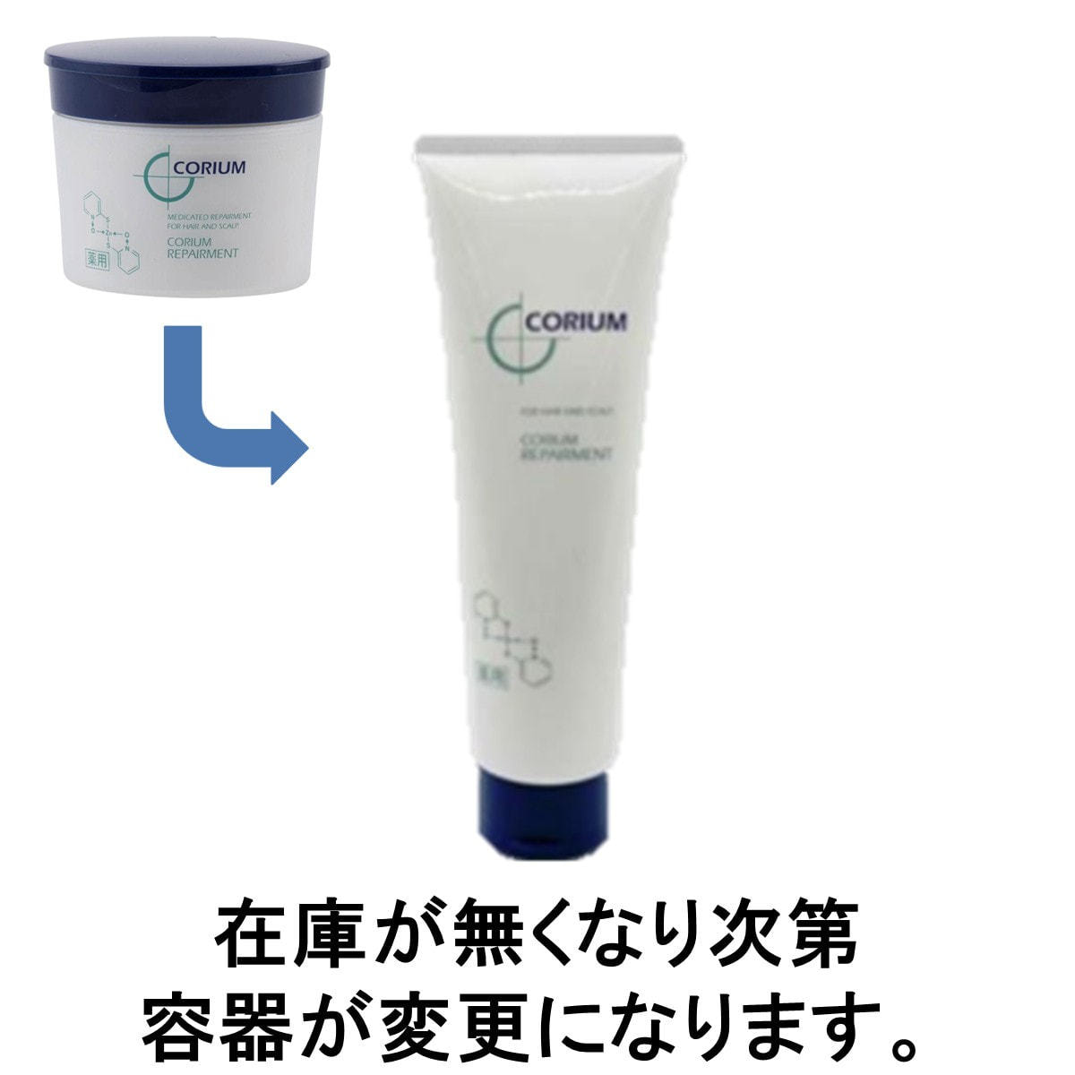 リペアメント 250g